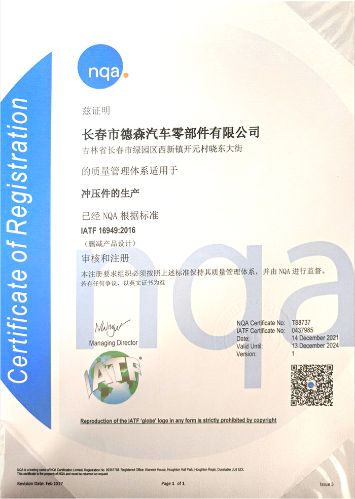 IATF-16949 Certification (Chinese)
