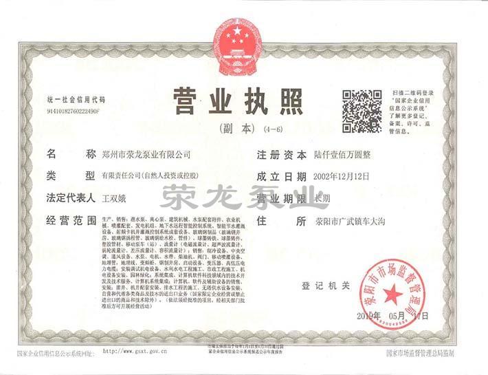 營業執照-2019
