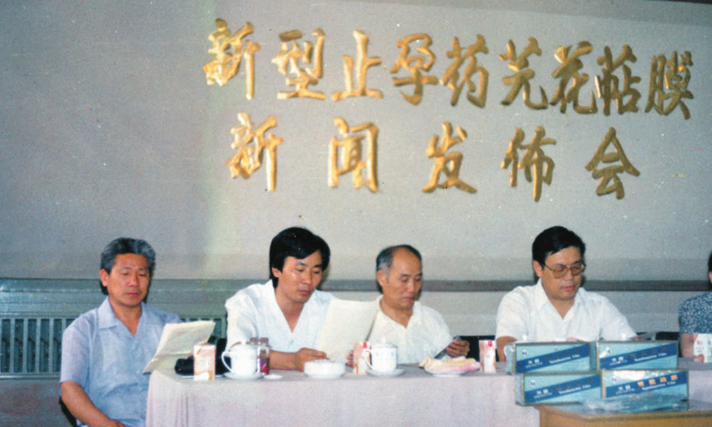 1991年7月9日，河南省计划生育科研所专家李培全的科研成果新型止孕药芫花贴膜新闻发布会在北京召开
