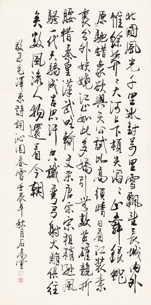 石高堂