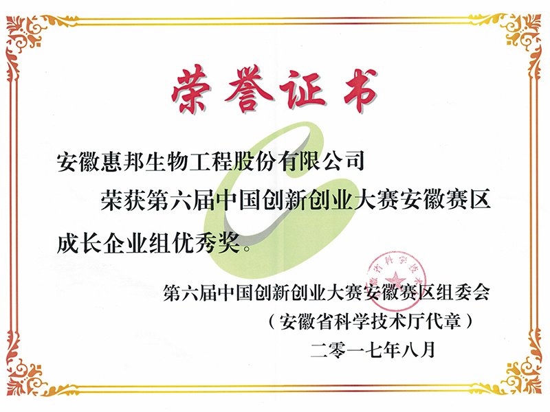 Provincial Qualification Certificate for Shuangchuang Competition