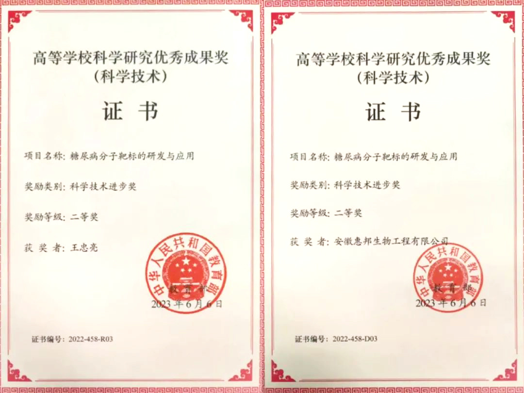 Good news! Huibang Biotechnology won the second prize of Science and Technology Progress Award of the Ministry of Education!