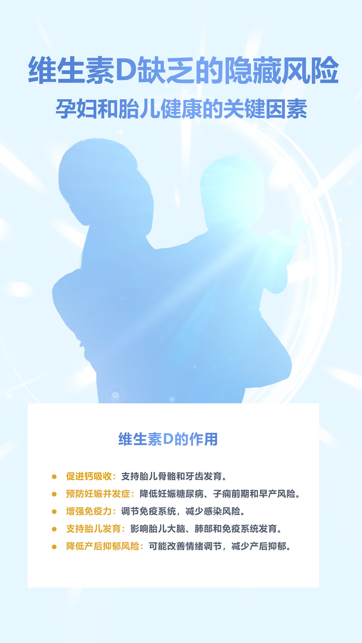 孕期维生素D缺乏的危害：母婴健康的关键因素