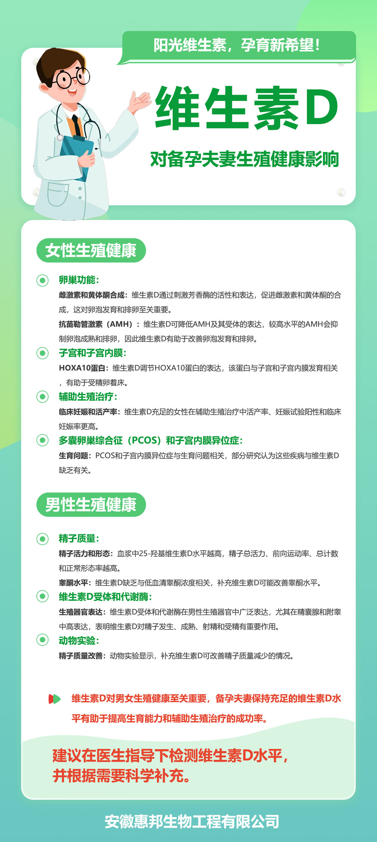 维生素D对备孕夫妻生殖健康的影响