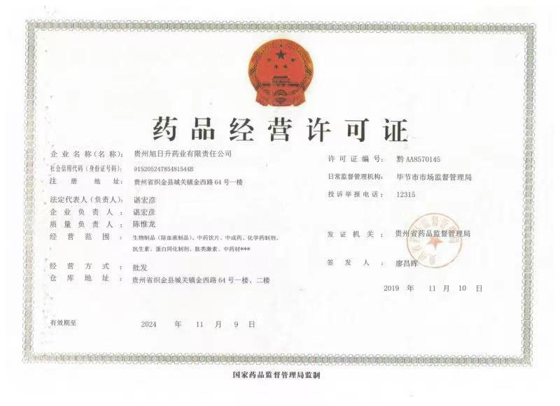 藥品經(jīng)營(yíng)許可證