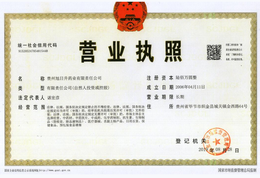 營(yíng)業(yè)執(zhí)照
