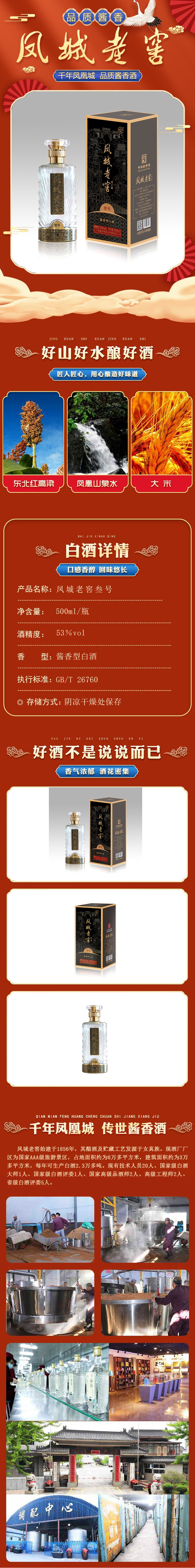 辽宁凤城老窖酒业有限责任公司