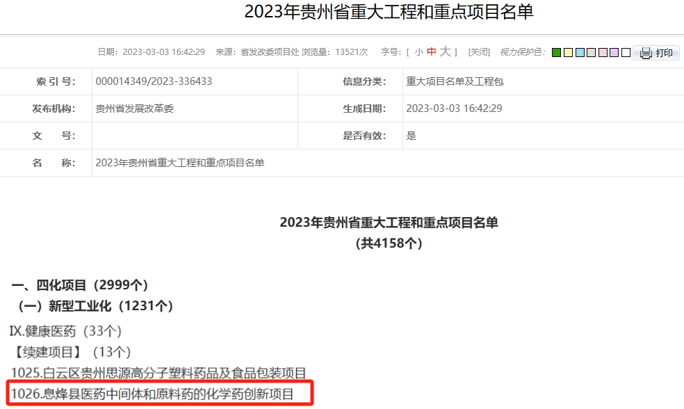 23重大工程