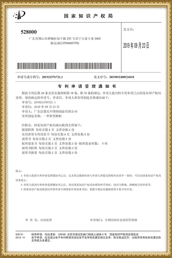 一種新型櫥柜-專利申請受理通知書