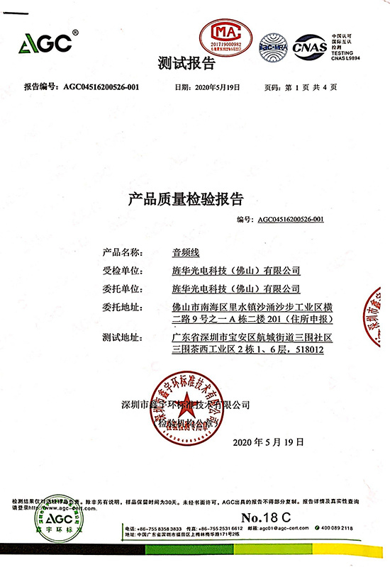 产品质检报告