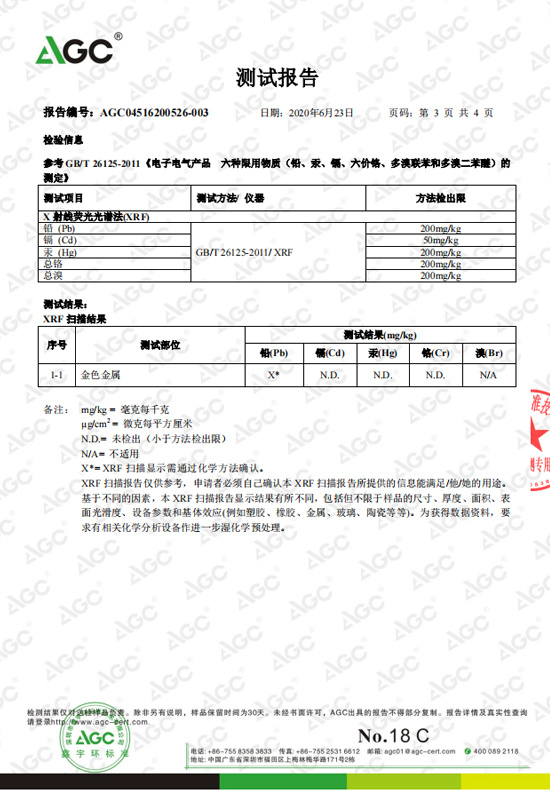 产品质检报告