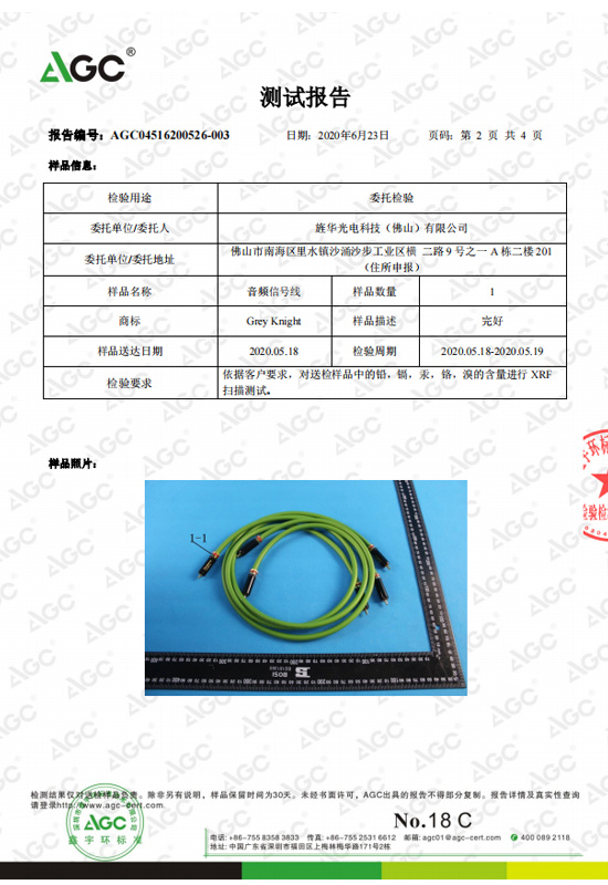 产品质检报告