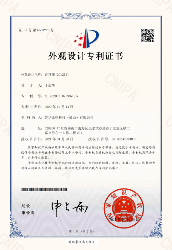 线材外观（201214）专利证书