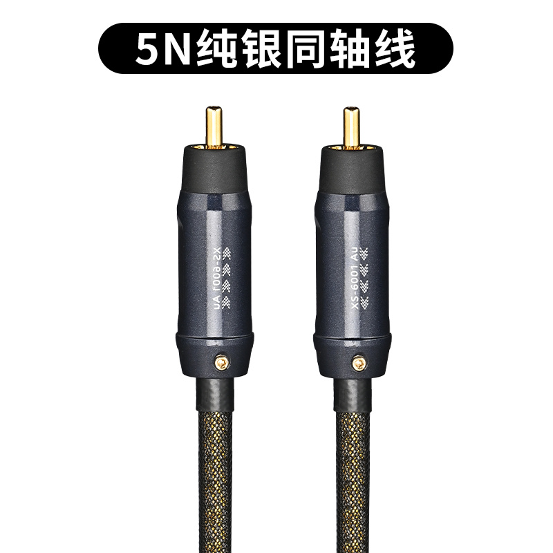 Xangsane/象神 5N纯银同轴 XS-TZ75