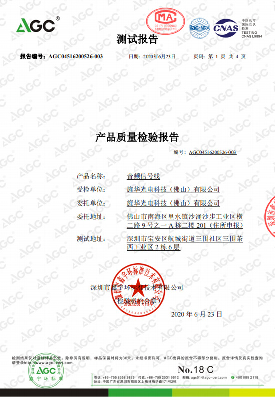 产品质检报告