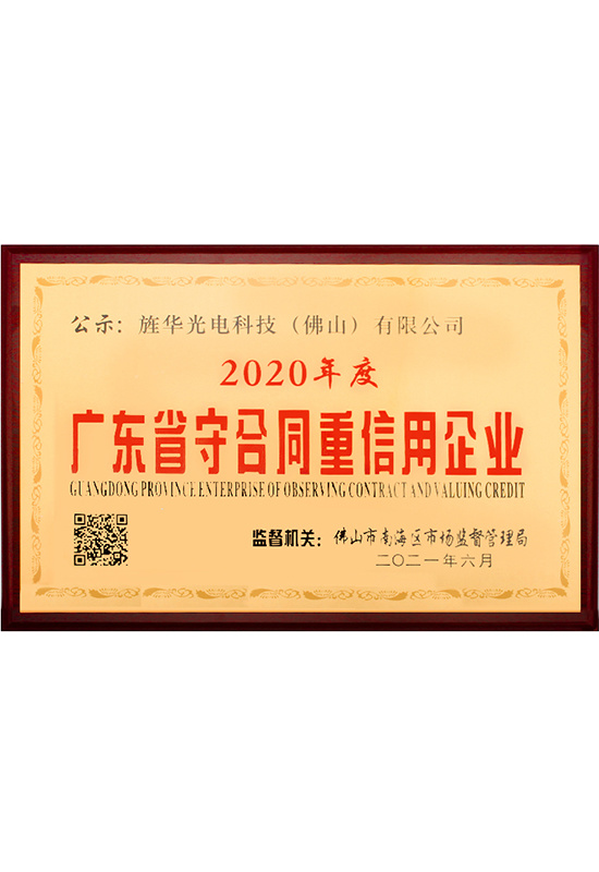 企业荣誉