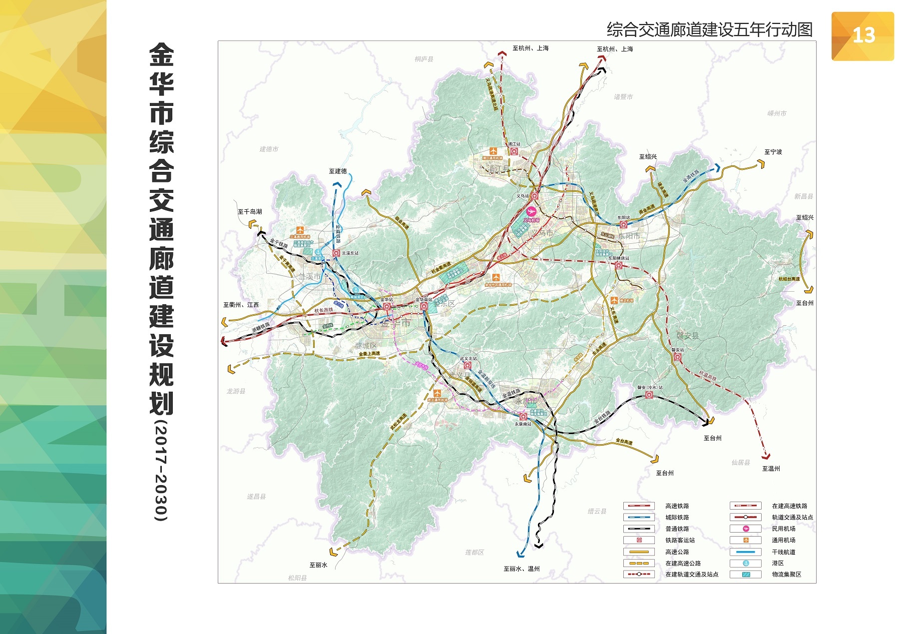 金华市高铁新城规划图图片