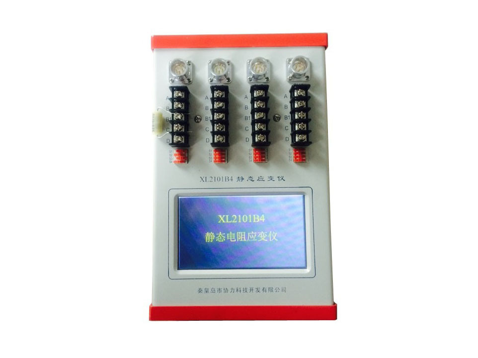 XL2101B4靜態(tài)電阻應(yīng)變儀