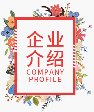 关于我们 关于我们
