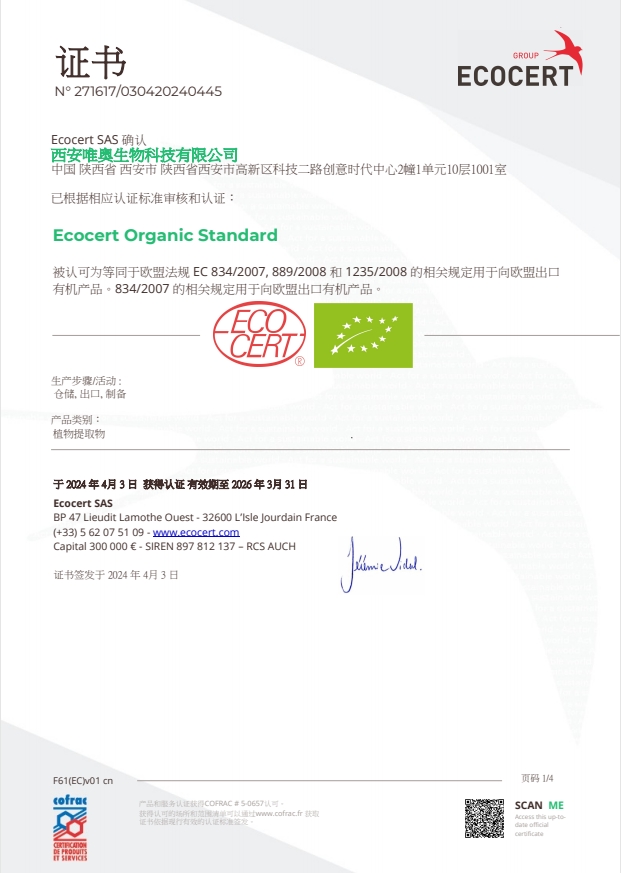 EOS歐盟有機食品認證