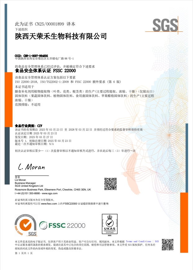 FSSC22000 食品安全體系認證