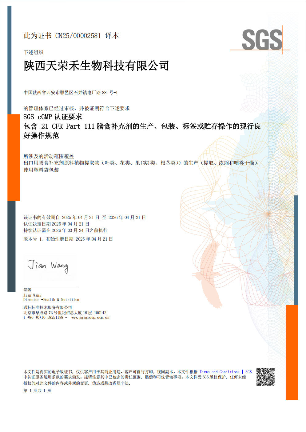 cGMP證書