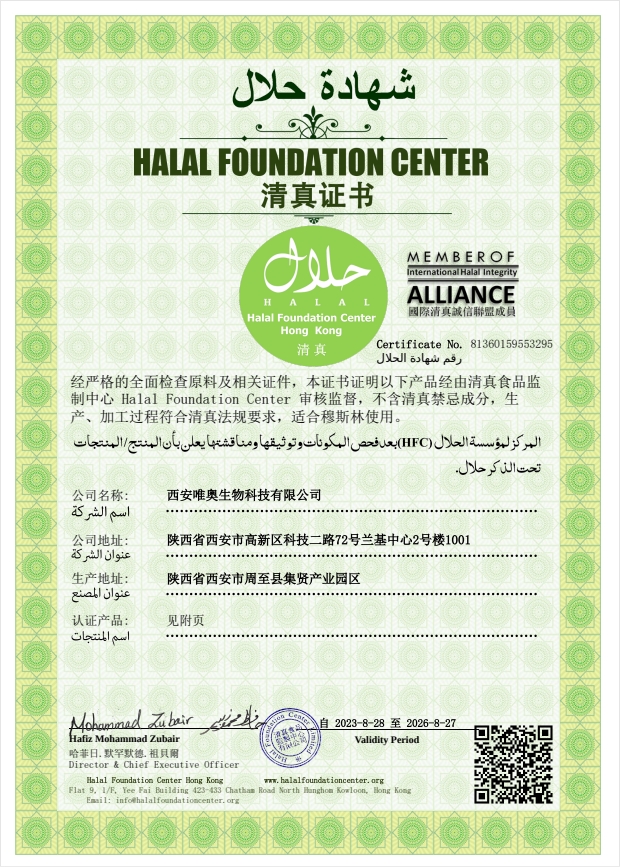 HALAL國際清真認證