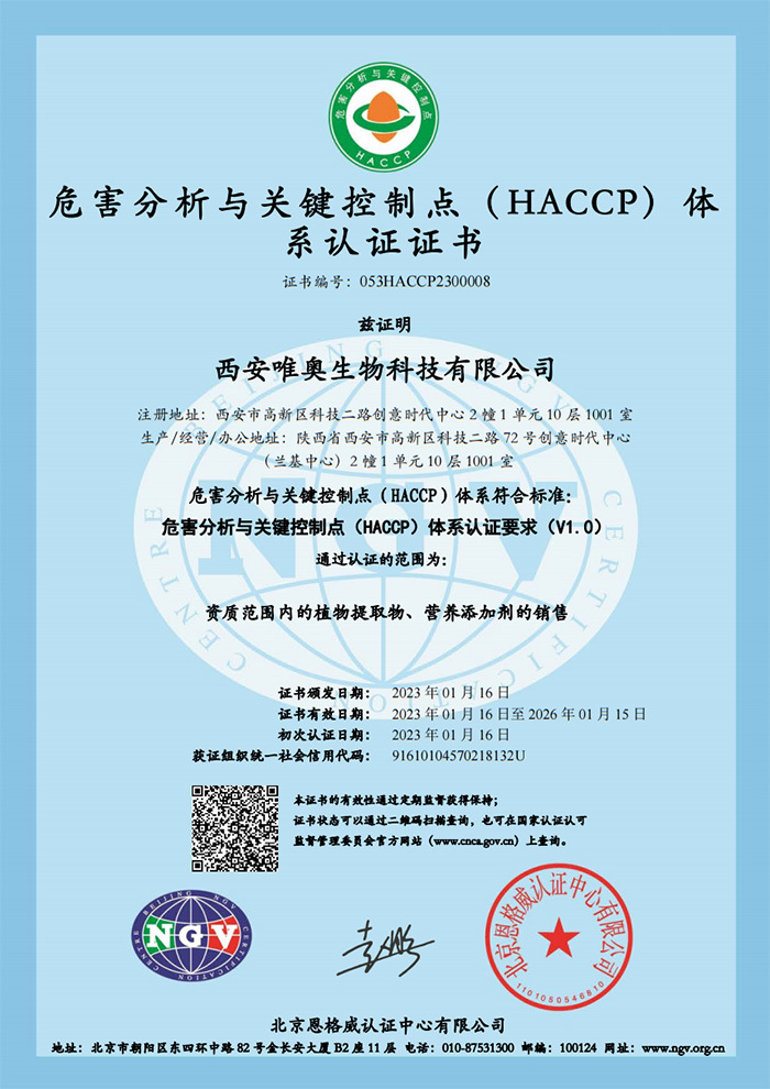 HACCP危害分析与关键控制点体系认证