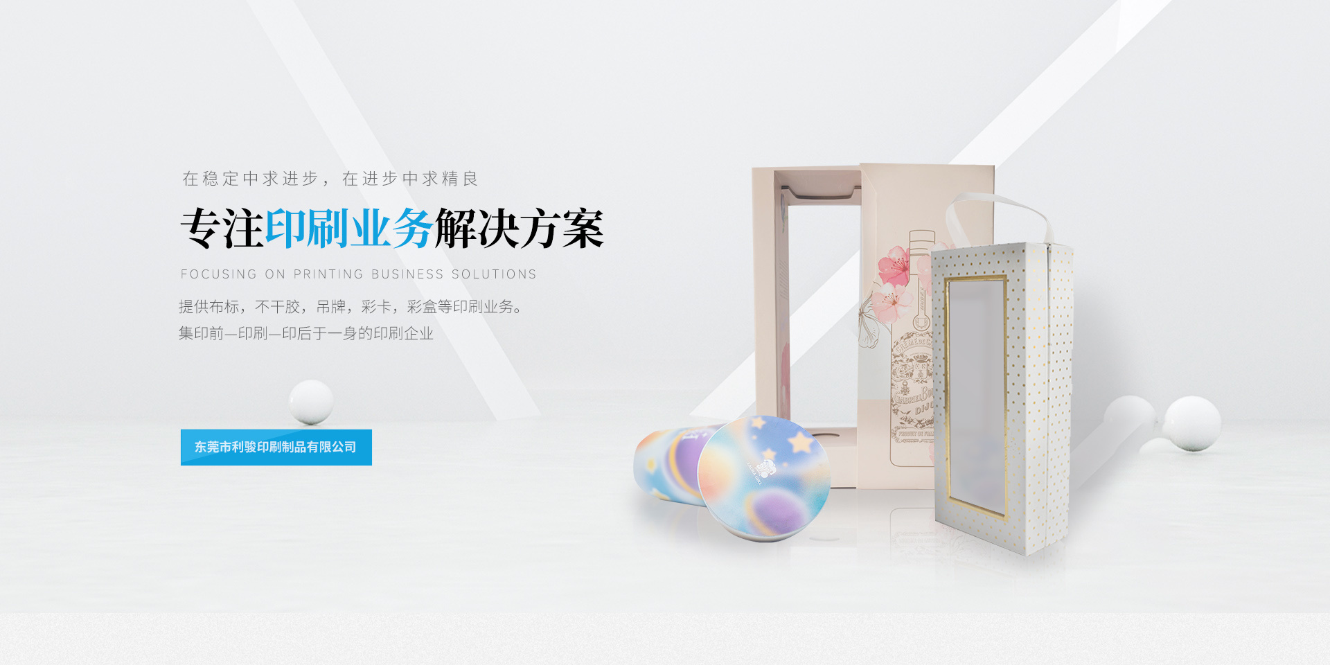 東莞市利駿印刷制品有限公司