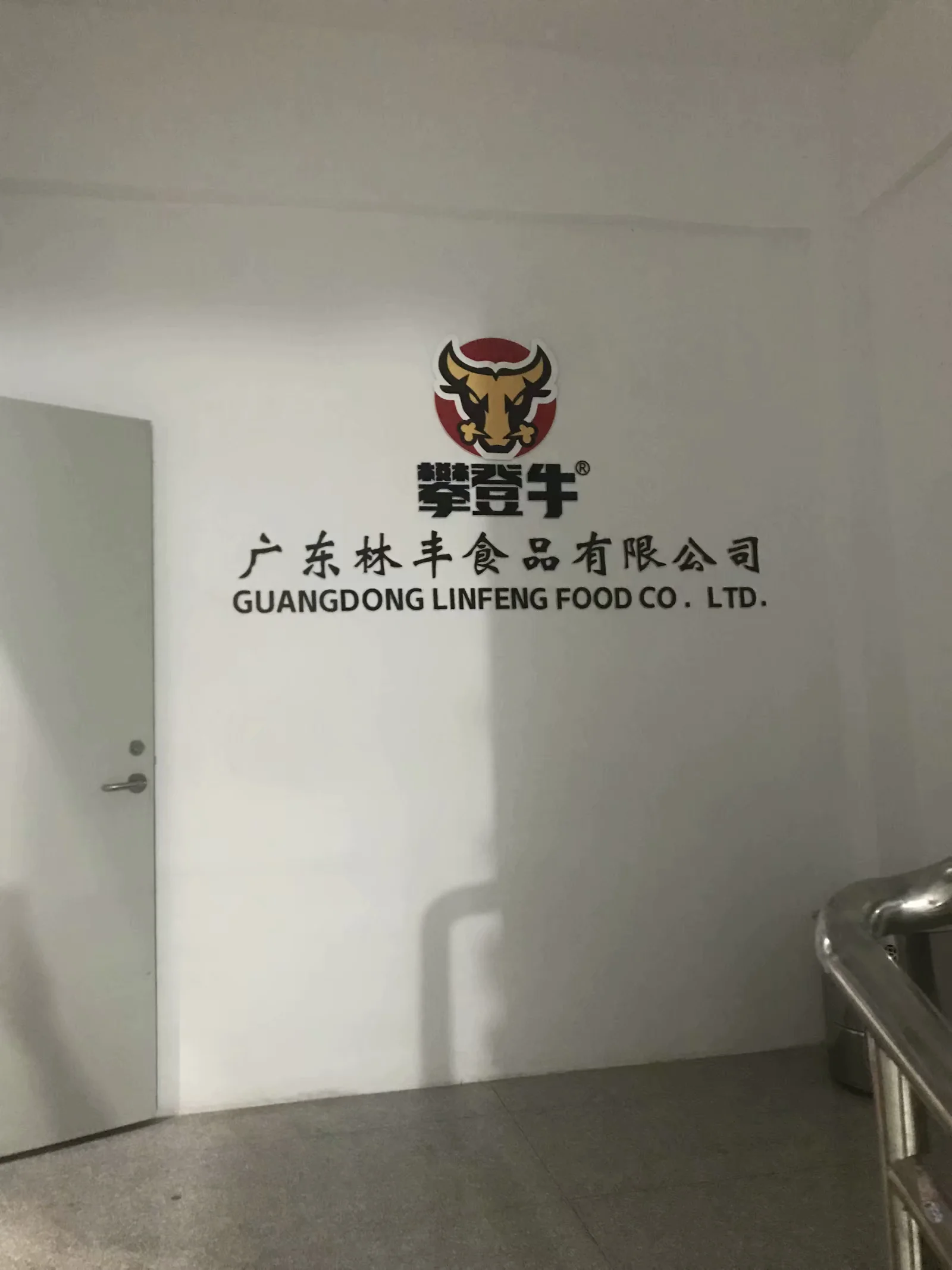 Linfeng Foodstuffs, Condado de Jiexi, Ciudad de Puning, Guangdong