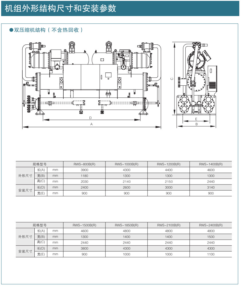 螺杆式水源热泵机组