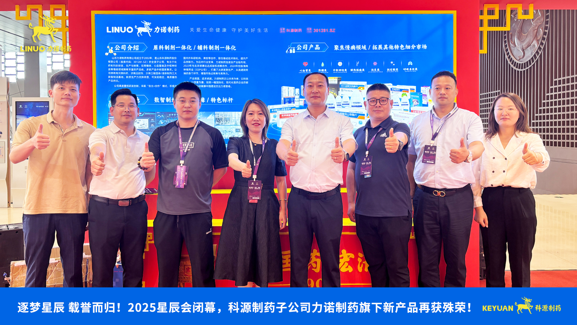 逐梦星辰 载誉而归！2025星辰会闭幕，科源制药子公司pg电子制药旗下新产品再获殊荣！