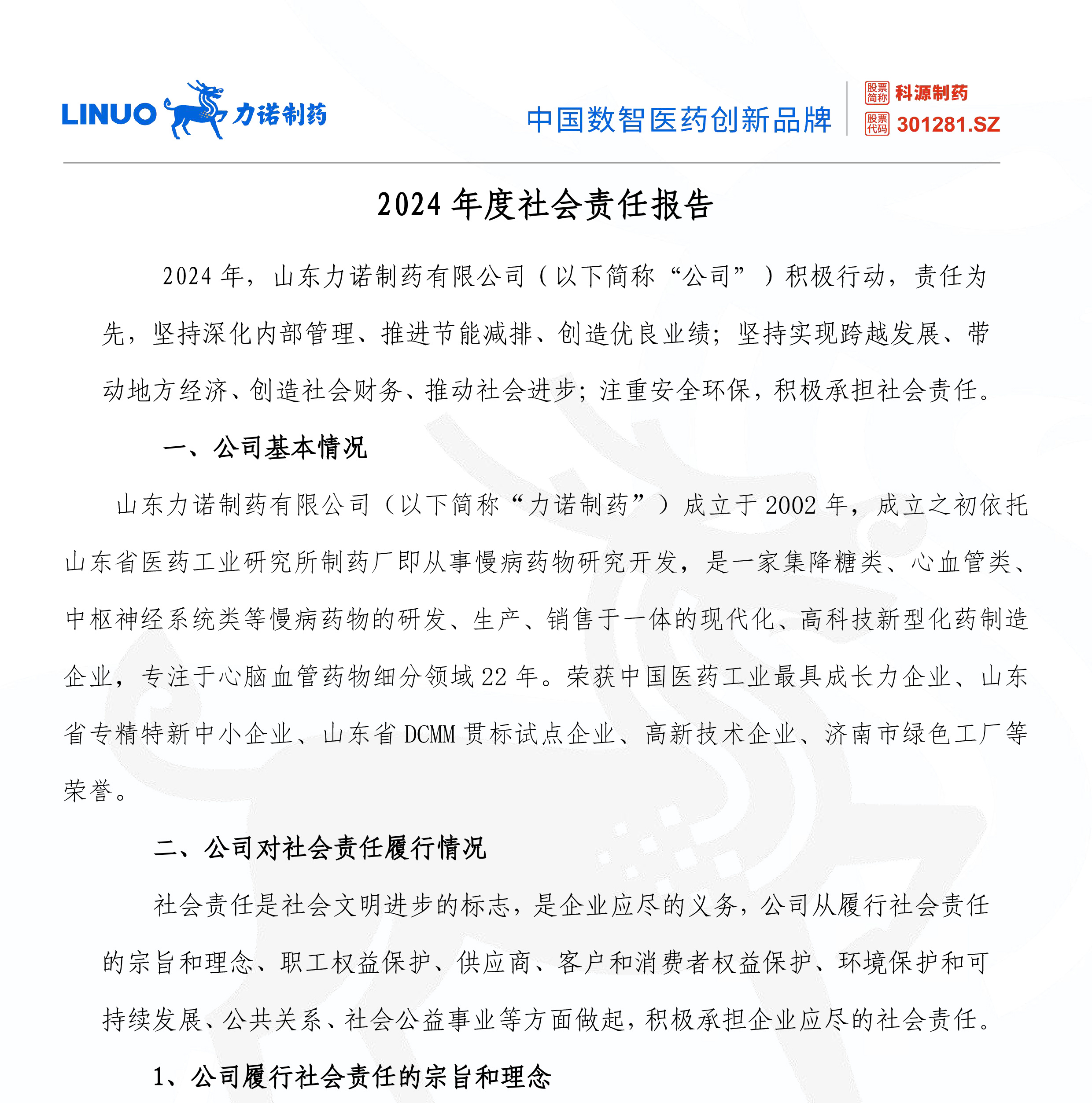 企業(yè)社會(huì)責(zé)任報(bào)告