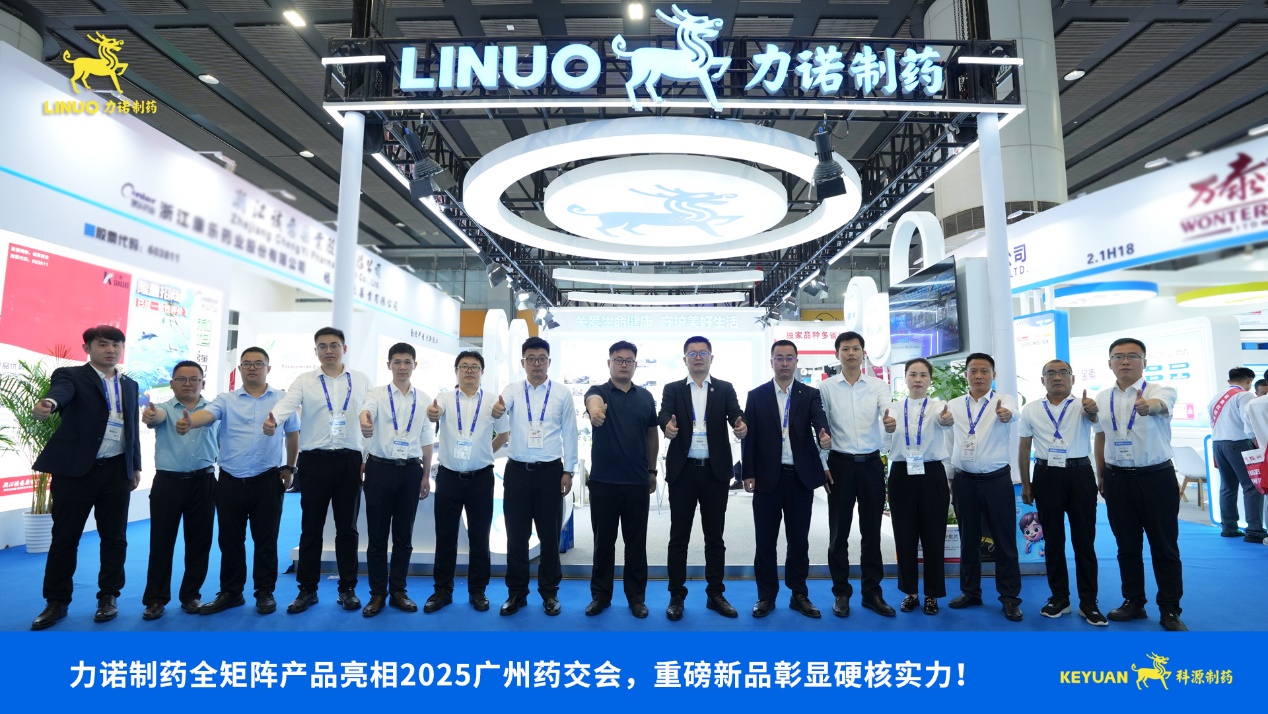 力諾制藥全矩陣產(chǎn)品亮相2025廣州藥交會(huì)，重磅新品彰顯硬核實(shí)力！