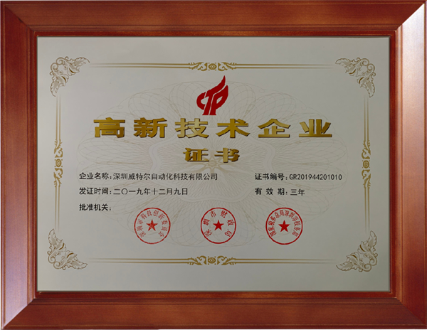 2019年获得国家高新技术企业认证！