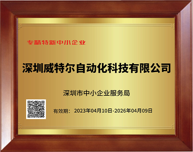 2023年专精特新中小企业证书！