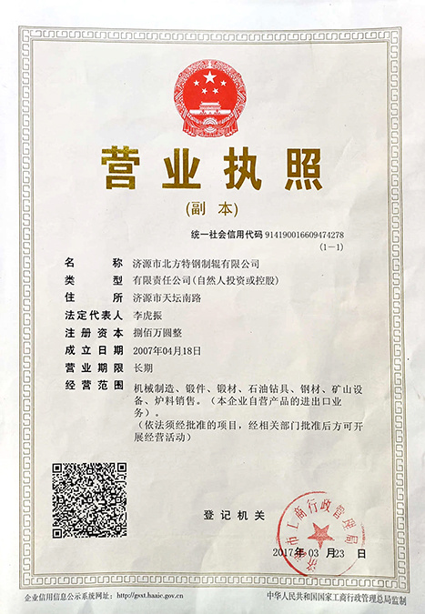 营业执照