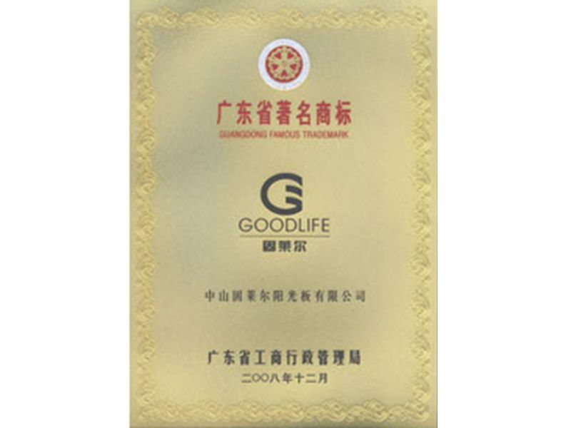 Famous Trademark of Guangdong Province