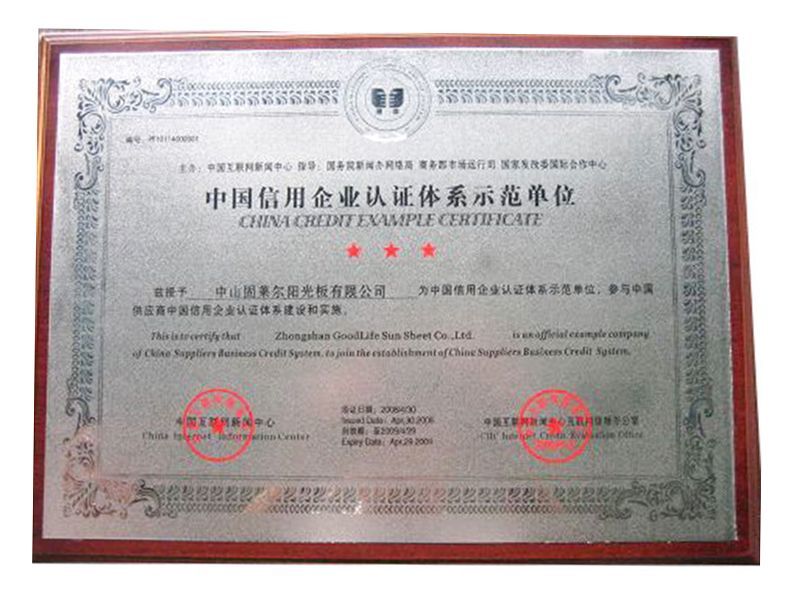 Show house of China's credit enterprise certification system