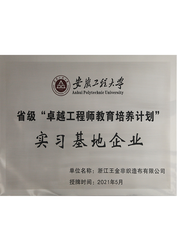 Anhui Engineering University Internship Base Enterprise Anhui Engineering University Internship Base Enterprise
