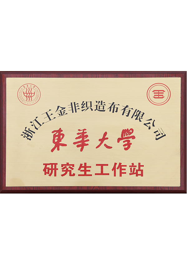 Donghua University Graduate Workstation Donghua University Graduate Workstation