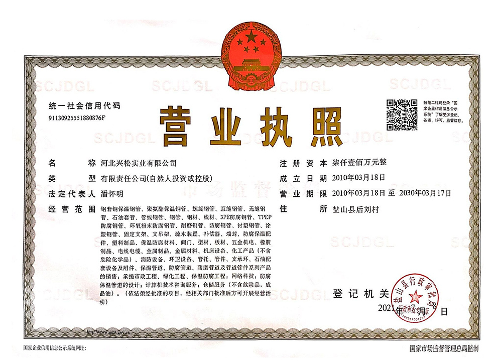 營業執照