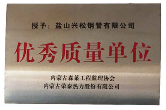 優秀質量單位