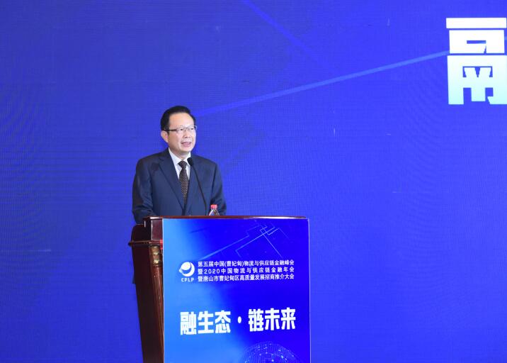 刘景福董事长参加 第五届中国（曹妃甸）物流与供应链金融峰会 并做出重要发言