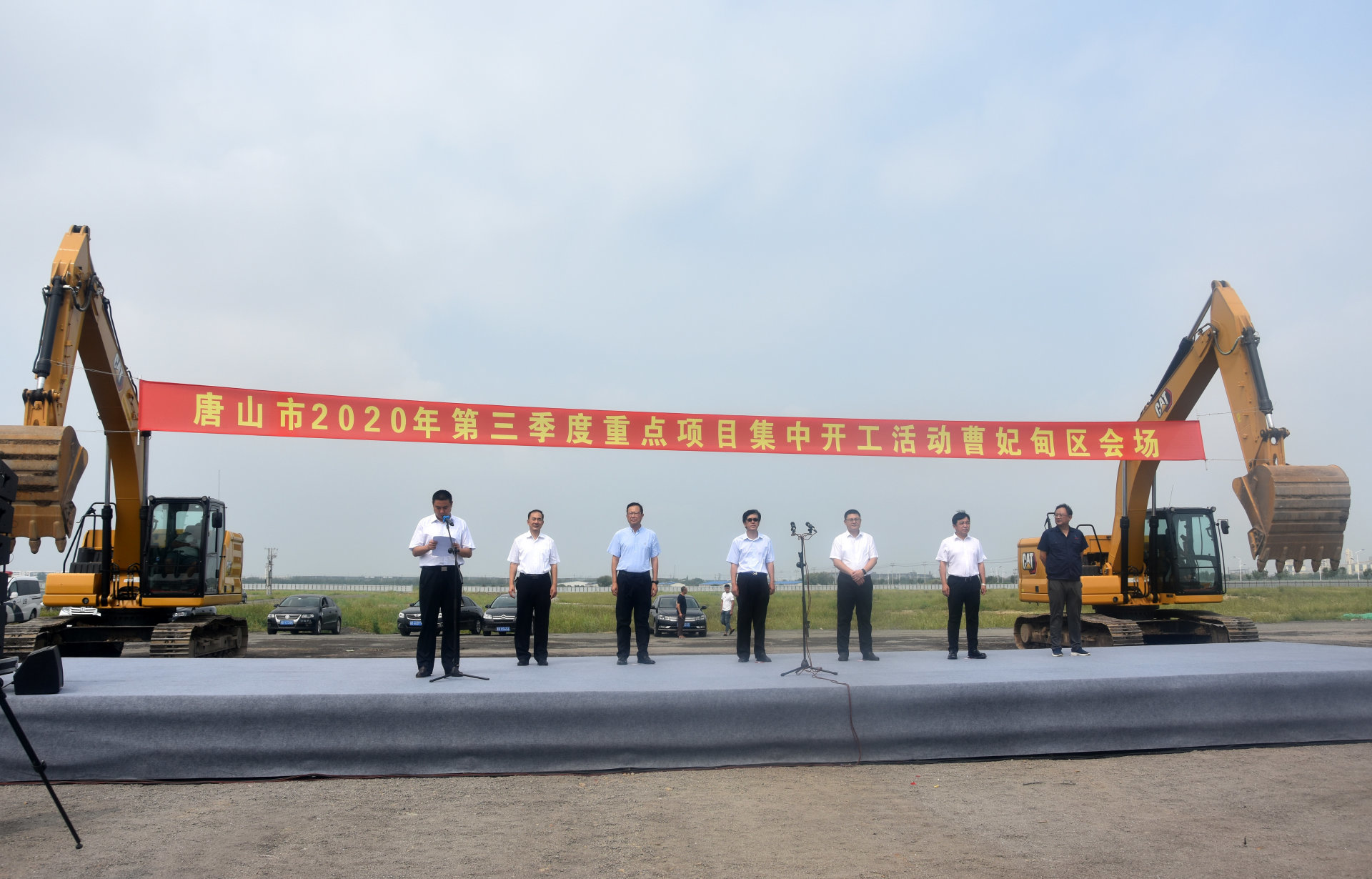 唐山市2020年第三季度重点项目曹妃甸区集中开工仪式在中物绿建顺利举行