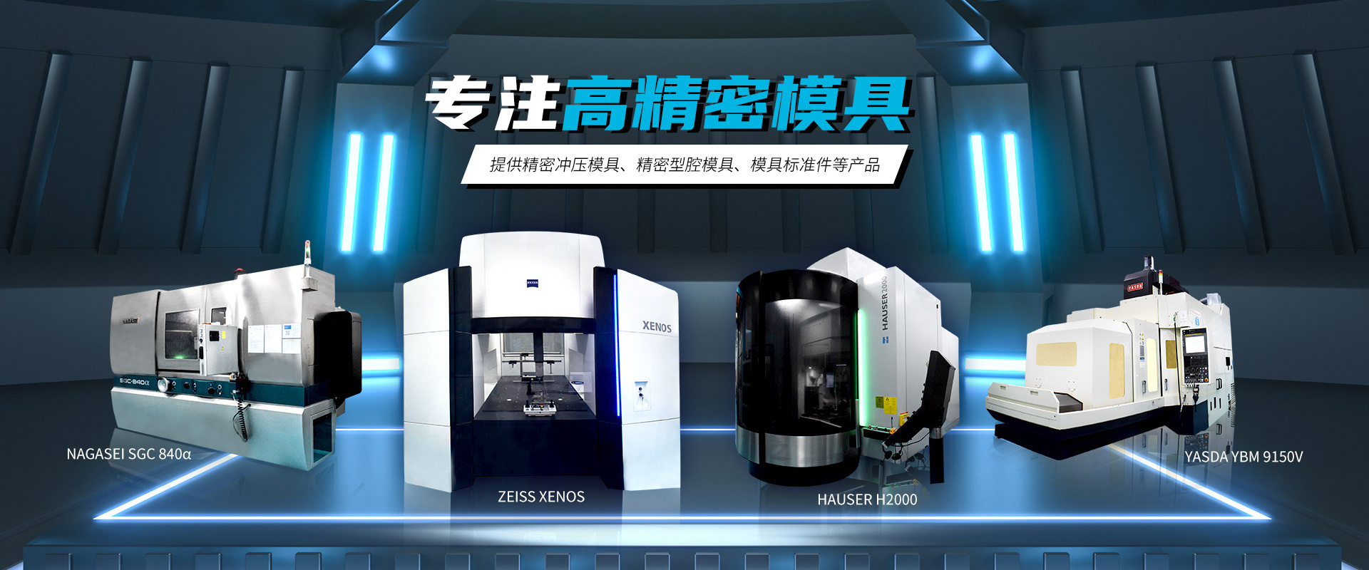 专注高精密模具