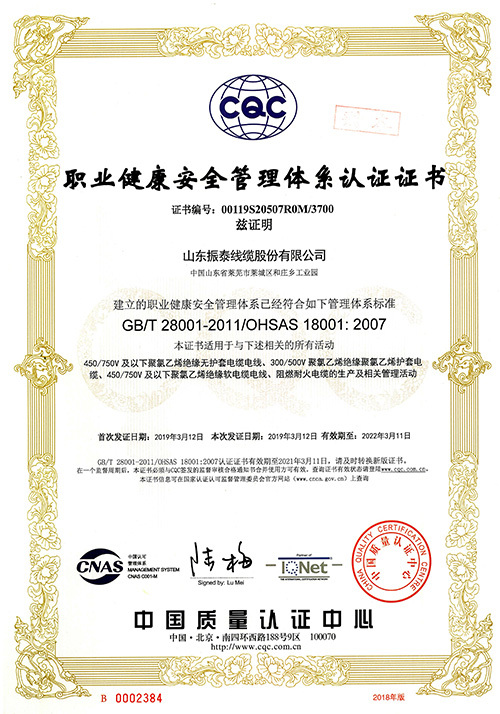 職業(yè)健康安全管理體系認(rèn)證證書