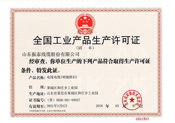 全國(guó)工業(yè)產(chǎn)品生產(chǎn)許可證