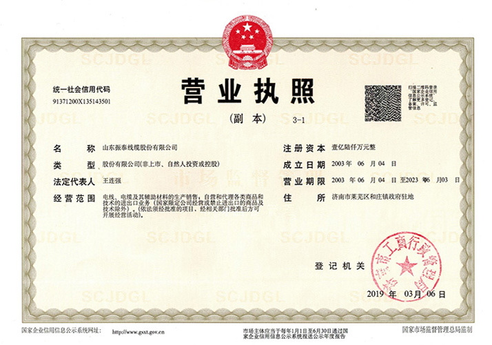 營(yíng)業(yè)執(zhí)照