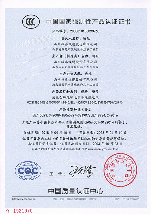 中國(guó)國(guó)家強(qiáng)制性產(chǎn)品認(rèn)證證書